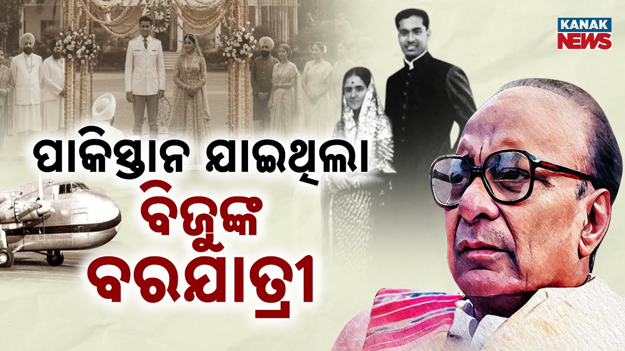 Special Report:Biju Patnaik’s Love Story: Wedding in Pakistan, Baraat by Airplane!