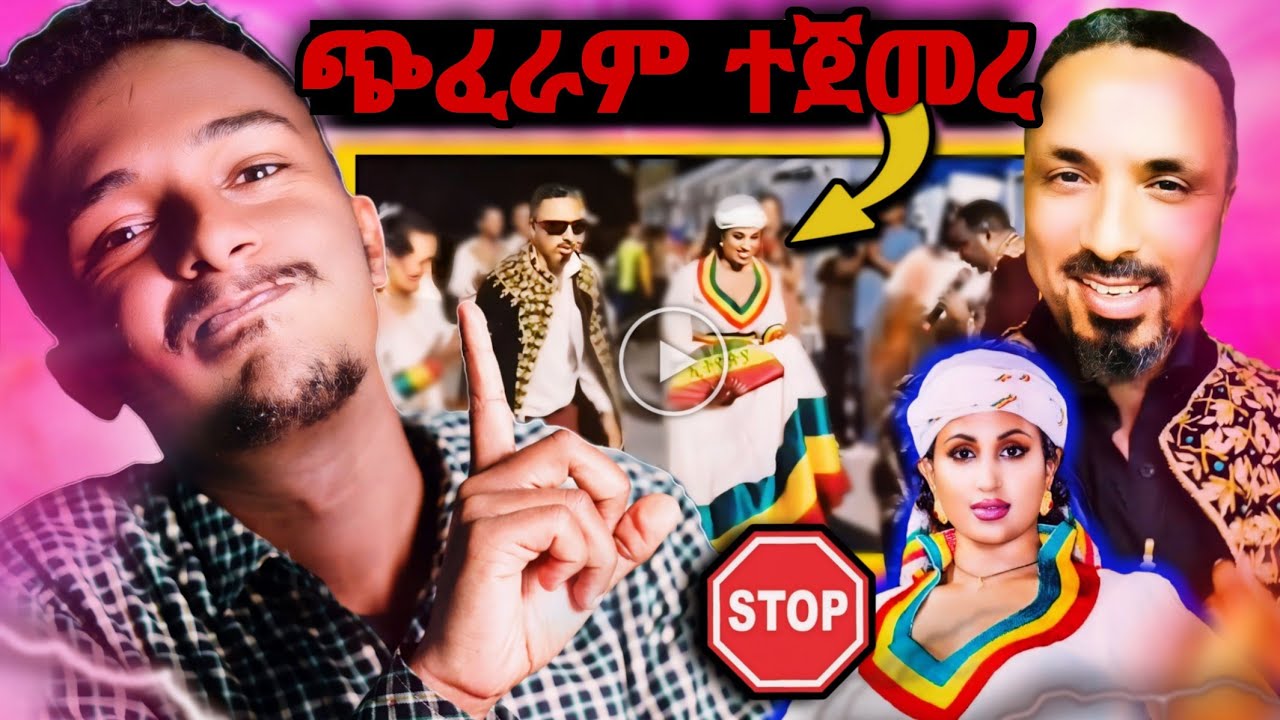 🛑 እነ መምህር ምሕረትአብ ምነ ነካቸው ግን !