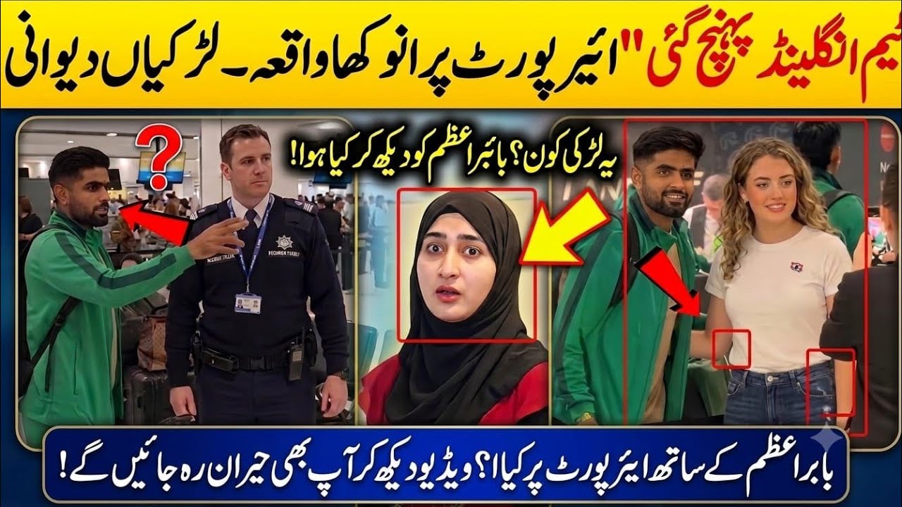 Pakistan Team Arrives in England 🇵🇰 | Babar Azam&rsquo;s Viral Airport Video With Mystery Girl 😱