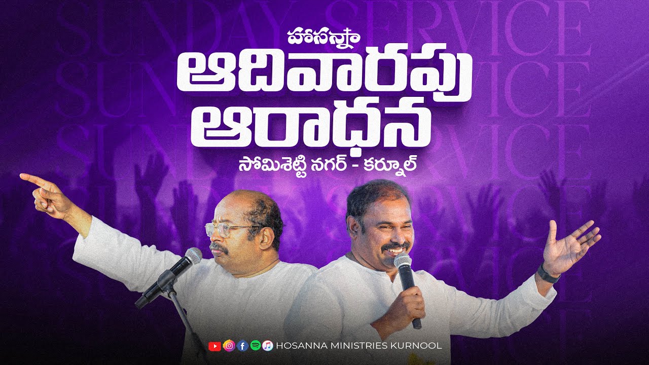 Hosanna LIVE - Sunday Service | Somisettinagar-Kurnool - 18th Jan 2026 | Ps.Abraham anna
