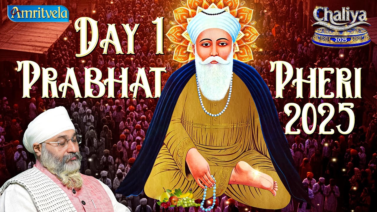 Amritvela Chaliya 2025 | Prabhat Pheri | Day 1