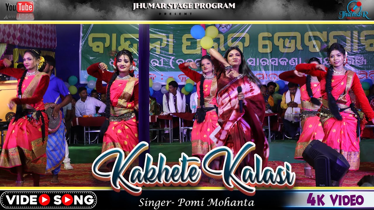Kakhete Kalasi || Pomi Mohanta || Kakhete Kalasi Jhumar Stage Program || Pomi Mohanta Kudmali Jhumar