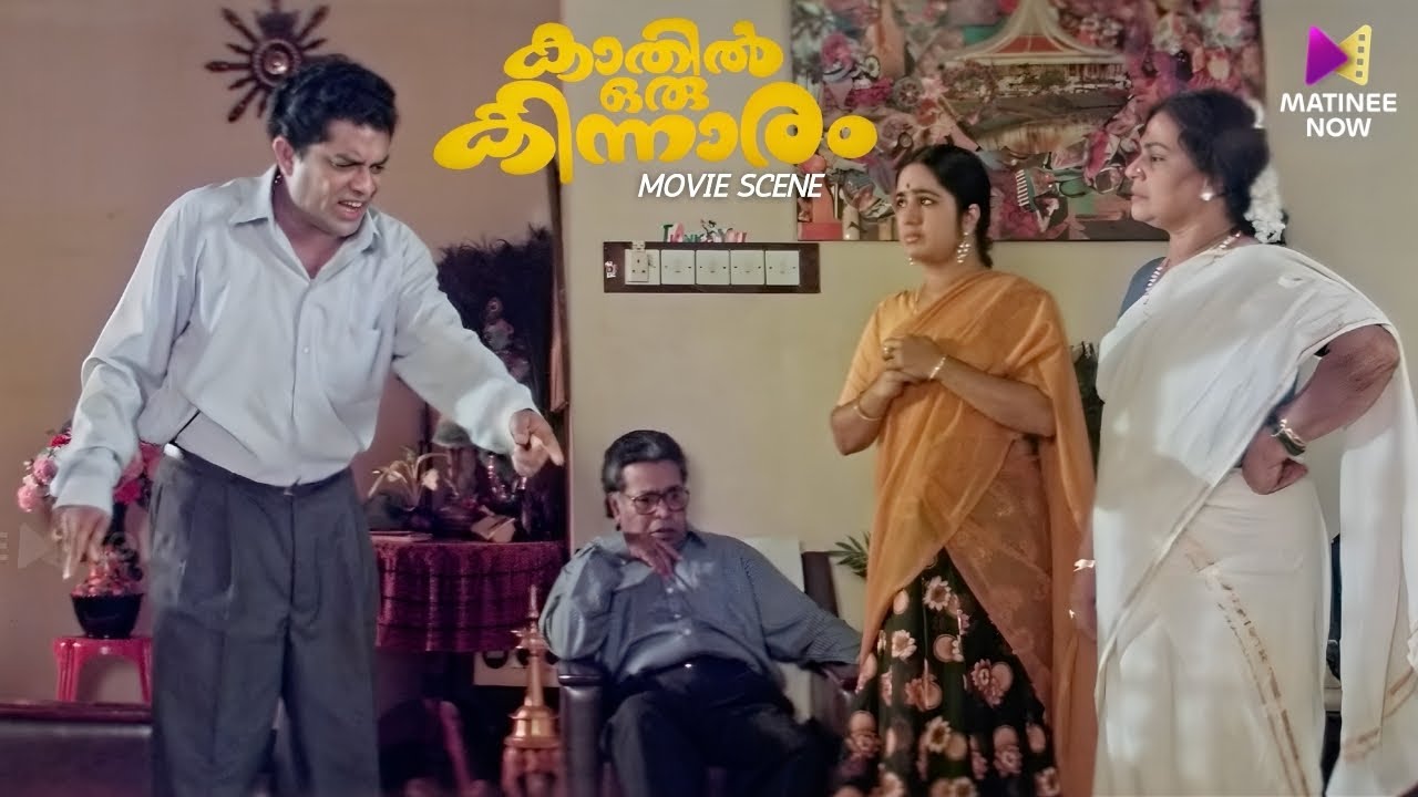 ഇടിവെട്ട് കൊണ്ടവനെ പാമ്പ് കടിച്ചു | Jagathy Comedy scenes | Kaathiloru Kinnaram | Jagathy | Kalpana