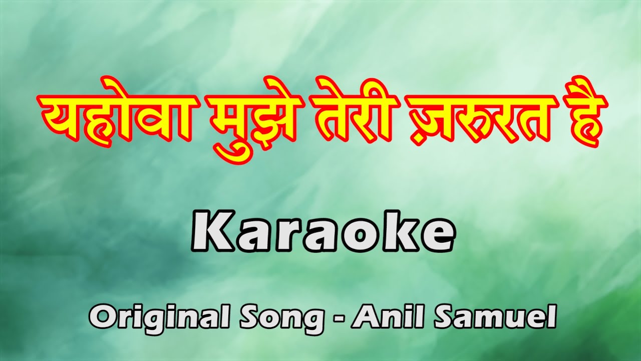 Yahowa Mujhe Teri Zaroorat Hai | Hindi Christian Karaoke | Anil Samuel | Lambert Brothers