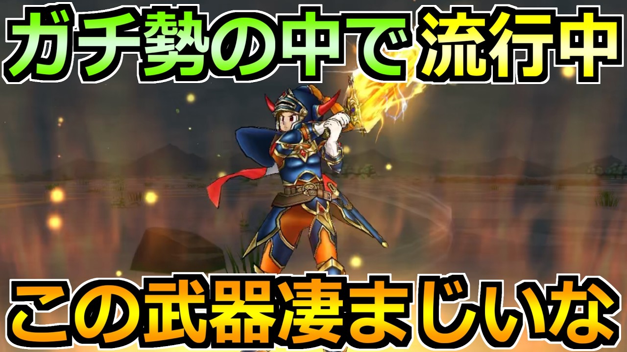 【ドラクエウォーク】周回勢の中で流行り始めてる周回方法！これ仕上げたらマジで早いぞｗ