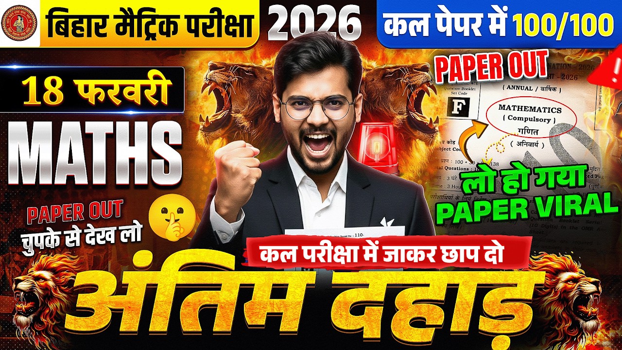 Class 10th Maths Complete Revision Bihar Board | 10th Maths All VVI Objective Question 2026