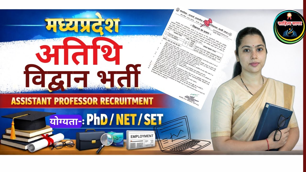 MP Govt Job 2025: शासकीय कन्या महाविद्यालय में भर्ती! BSc Biotech & MA Political Science Vacancy