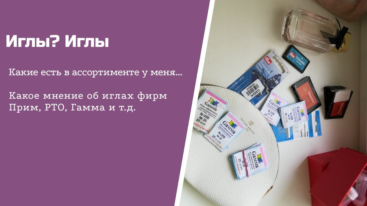#23 Иглы: #РТО #Гамма #Роял Китай #Прим #ИМХО
