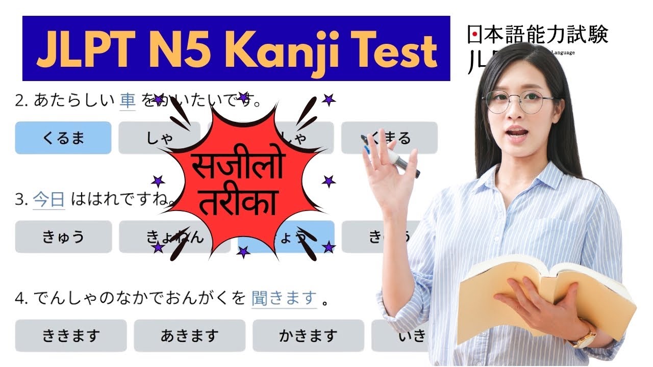 JLPT N5 Kanji Test- Important for JLCT/NAT/J-CERT/JPT Exam- सजीलो तरीका|