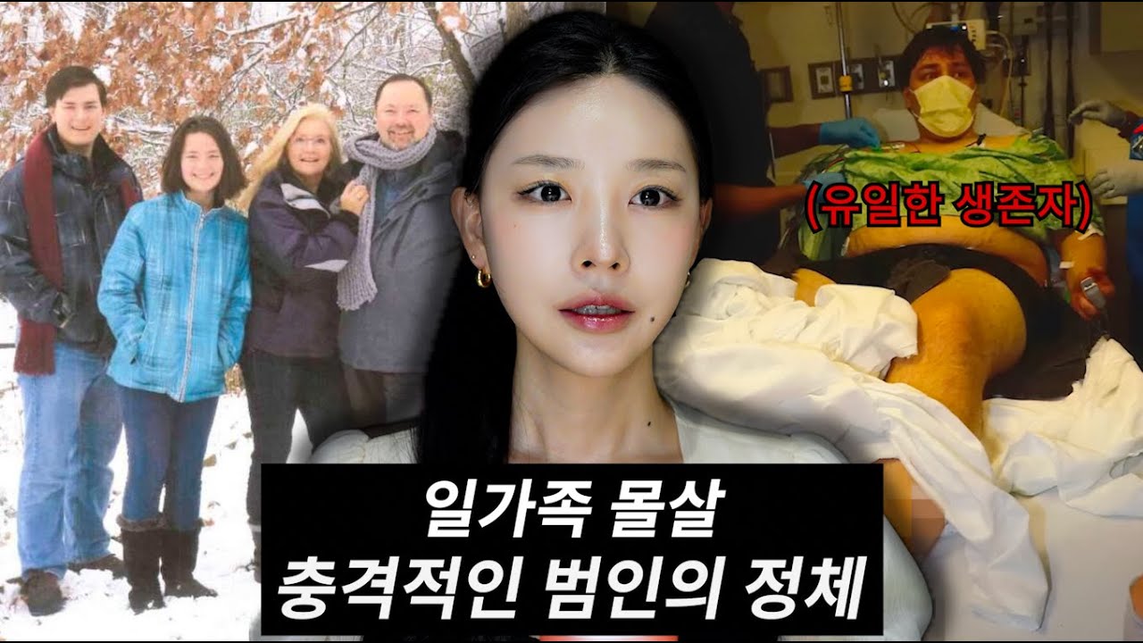 평범한 가족에게 일어난 비극..살아남은 아들의 충격고백 (실제 바디캠)