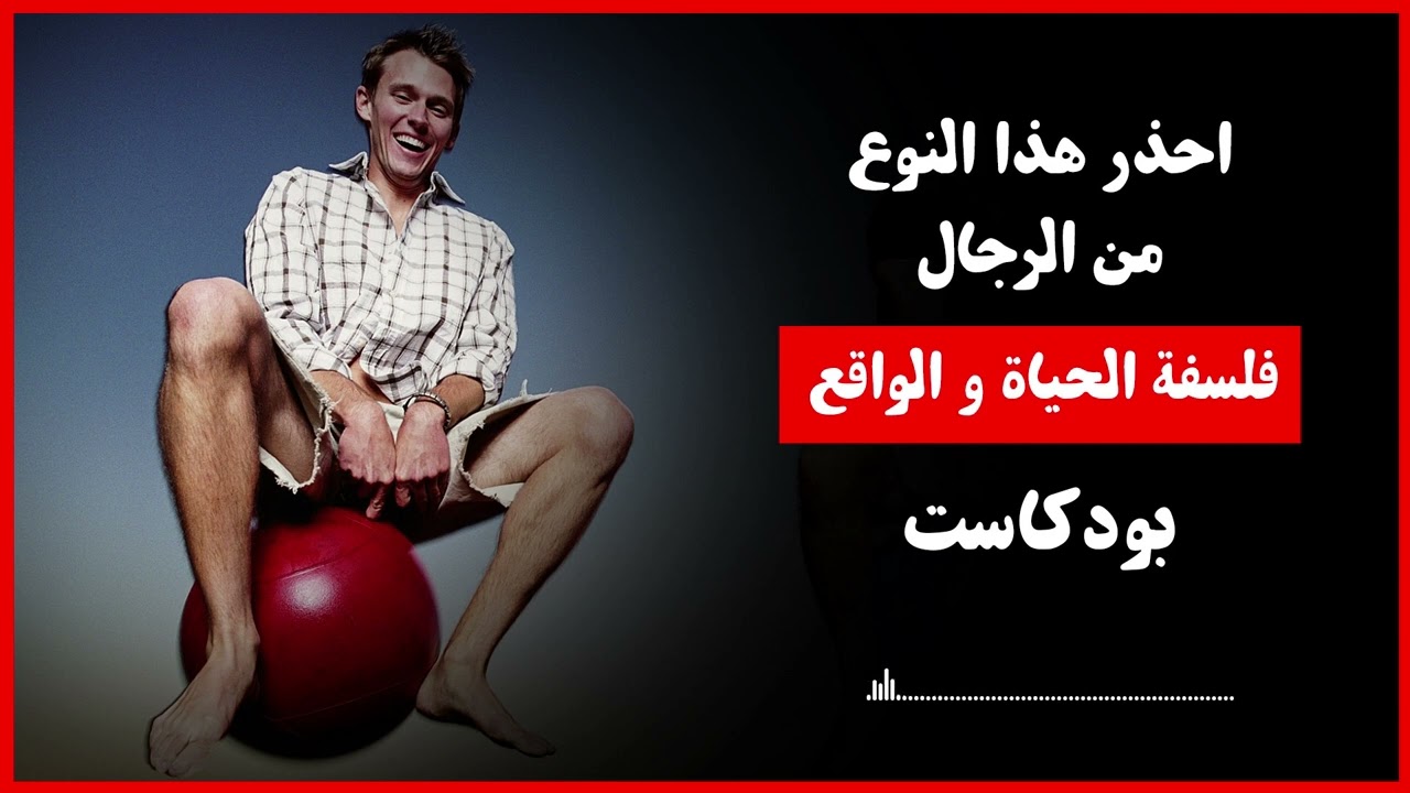أشباه الرجال - فلسفة الحياة و الواقع
