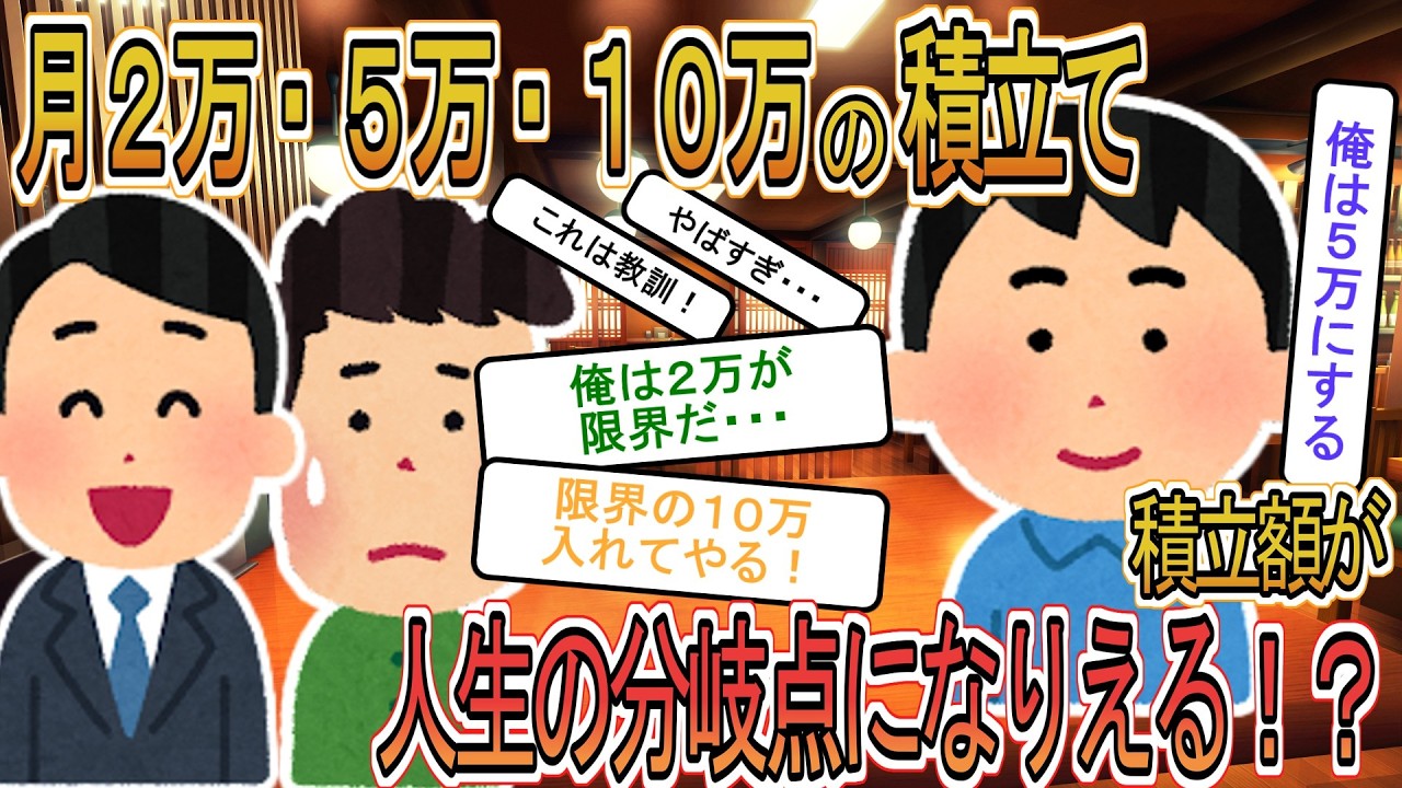【お金】【資産形成】新ＮＩＳＡの積立額で人生が決まる？月２万・５万・１０万積立の複利と２０年後の分岐点【ゆっくり解説】
