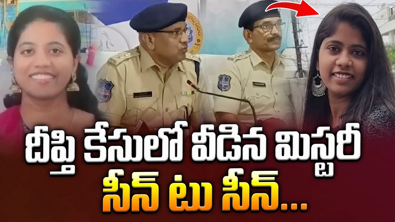 చందాన కేసు లో వీడిన మిస్టరీ | Korutla Deepthi Incident | Latest news | SumanTV Culture