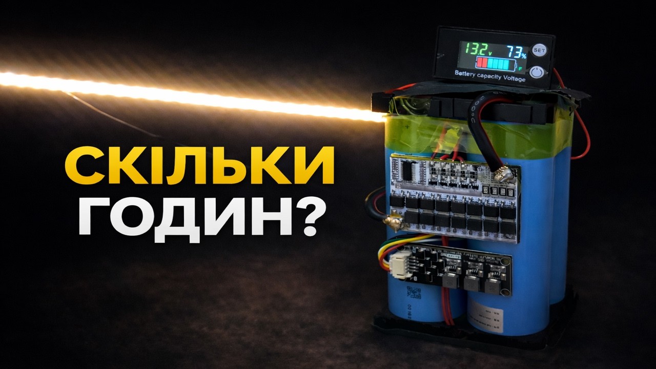 Я ЛЕДВЕ НЕ СПАЛИВ ВСЕ… 🔥 Скільки просвітить LED від саморобного акумулятора?