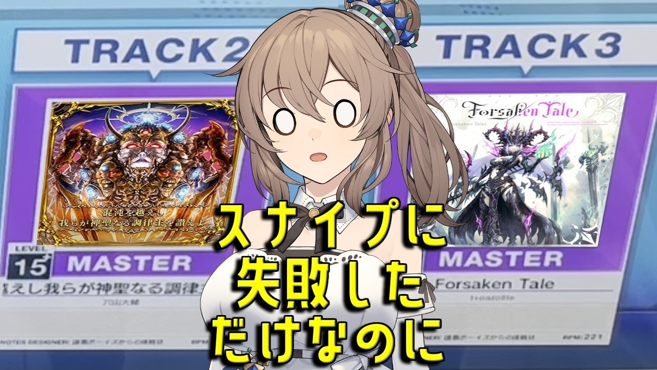 [CHUNITHM実況] スナイプに失敗しただけでここまでされる謂れはない [全国対戦]