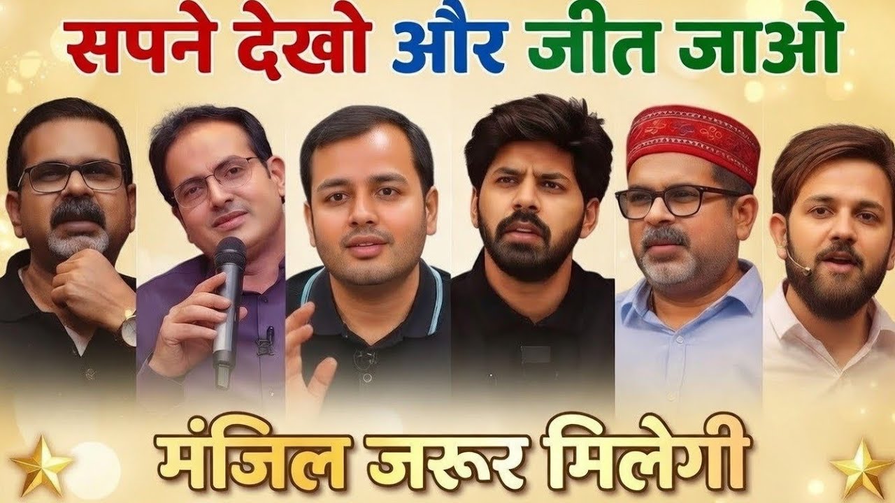 😆😃🥹Powerful Study Motivation Video|Khan Sir Alakh Pande Sir Ojha Sir Education Video
