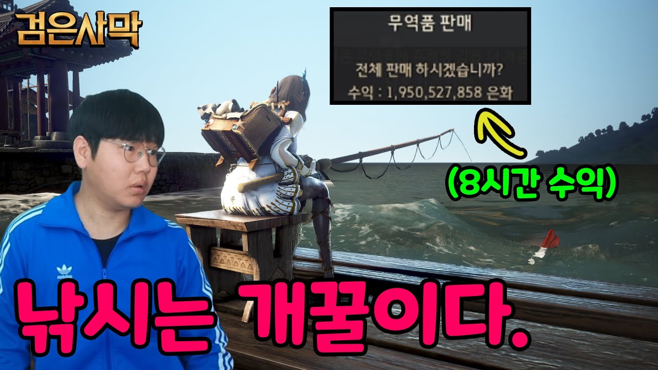 전기세로 은화버는 법! 낚시로 20억을 벌어보자 (후기 포함) - 검은사막