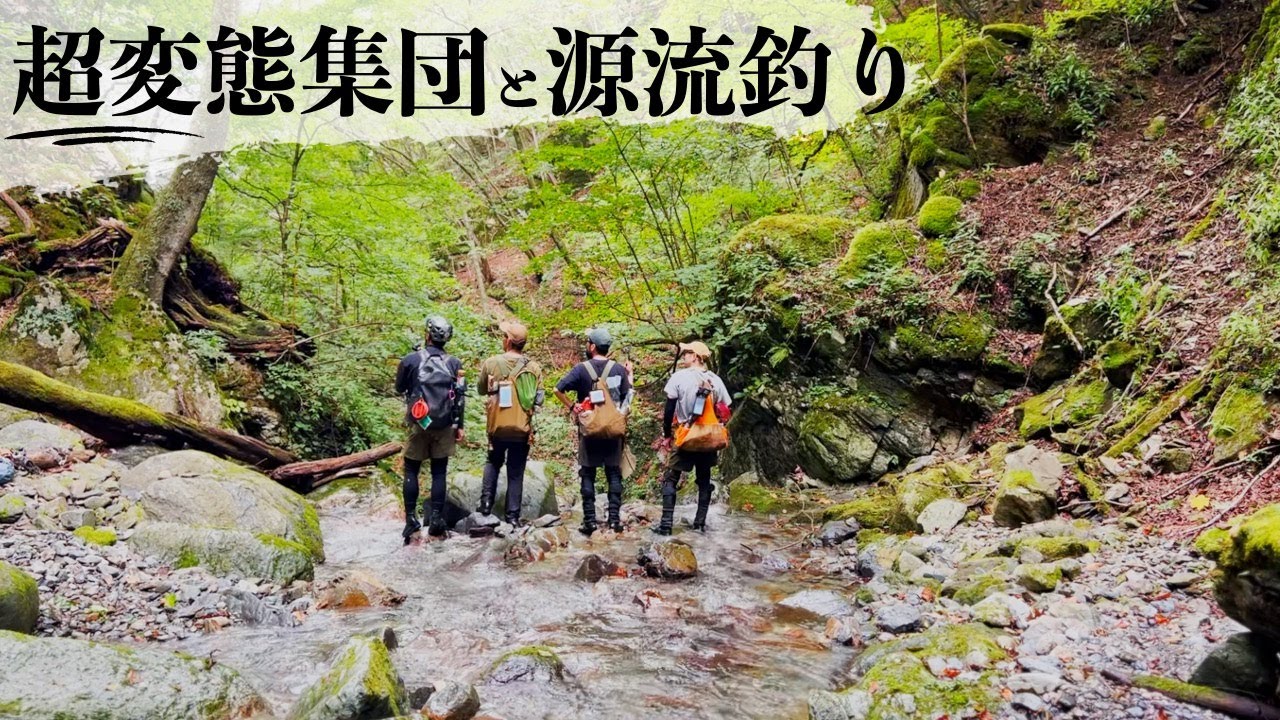 これが噂の変態ダイレクトリール軍団【渓流つり】