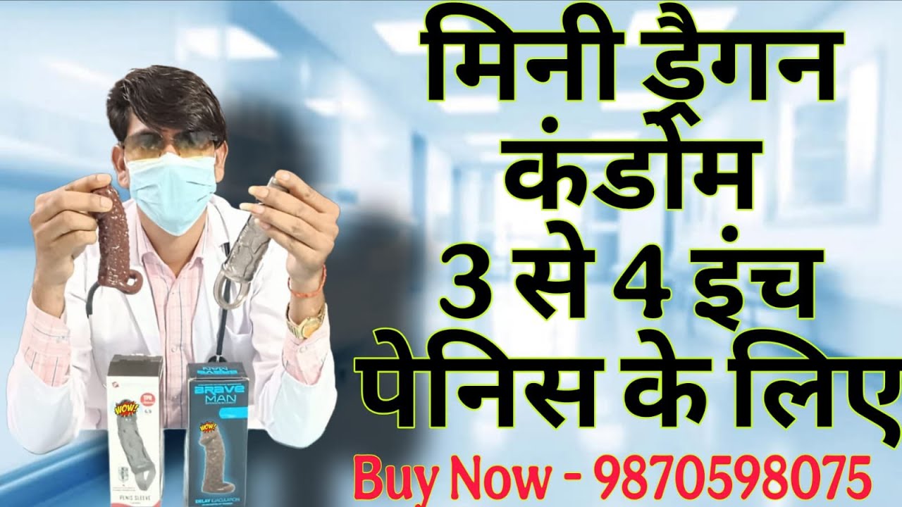 मिनी ड्रैगन कंडोम I वाइब्रेटर मिनी ड्रैगन कंडोम I Small Size Lin*g? Try Premium Mini Dragon Condom 