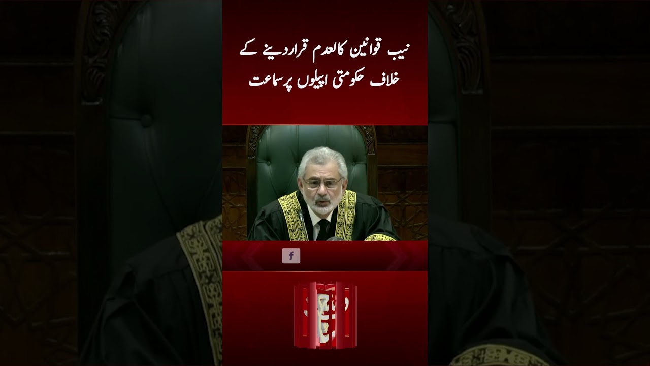 Hearing ON The Government Appeals Against The Nullification Of The NAB Laws |Such News