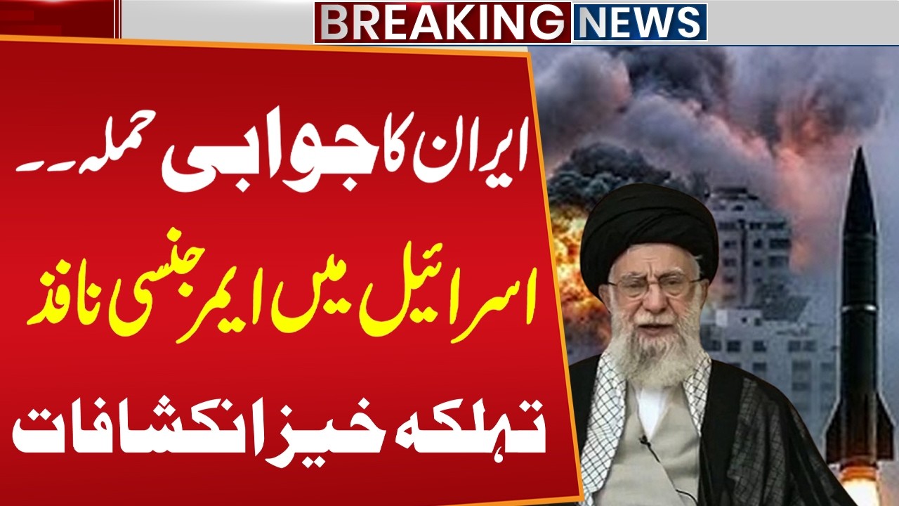 Iran Retaliates: Emergency Declared in Israel | Shocking Revelations | Public News