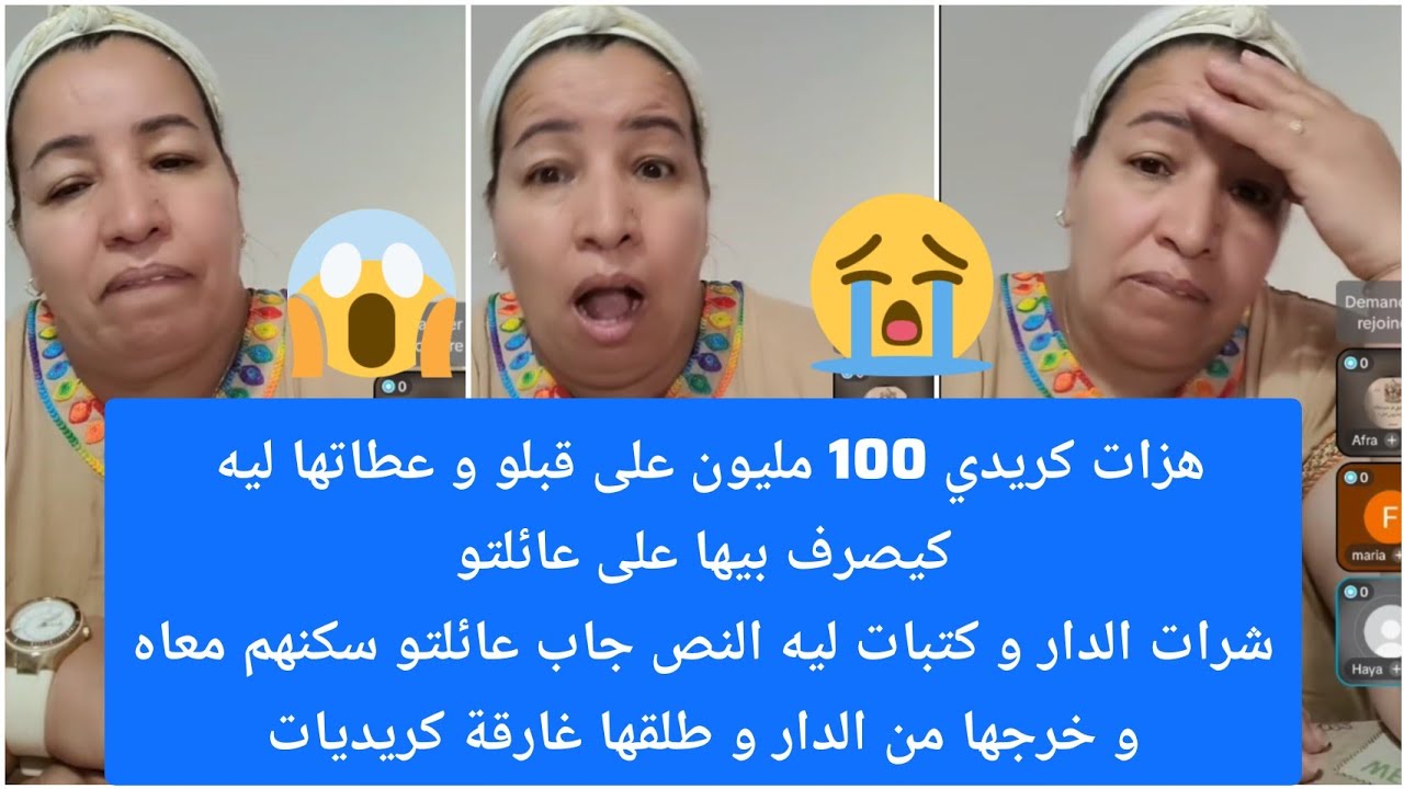 البنات ردو بالكم🚨شوفو هاد البنت شنو دار فيها راجلها💔غرقها كريدييات 100 مليون و الدار ورماها 😮😭
