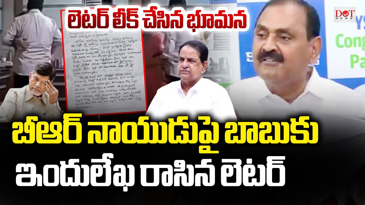 LIVE :Live లో  ఇందులేఖ లెటర్ ను బయట పెట్టిన భూమన | Bhumana Karunakar Reddy Live | Dot News