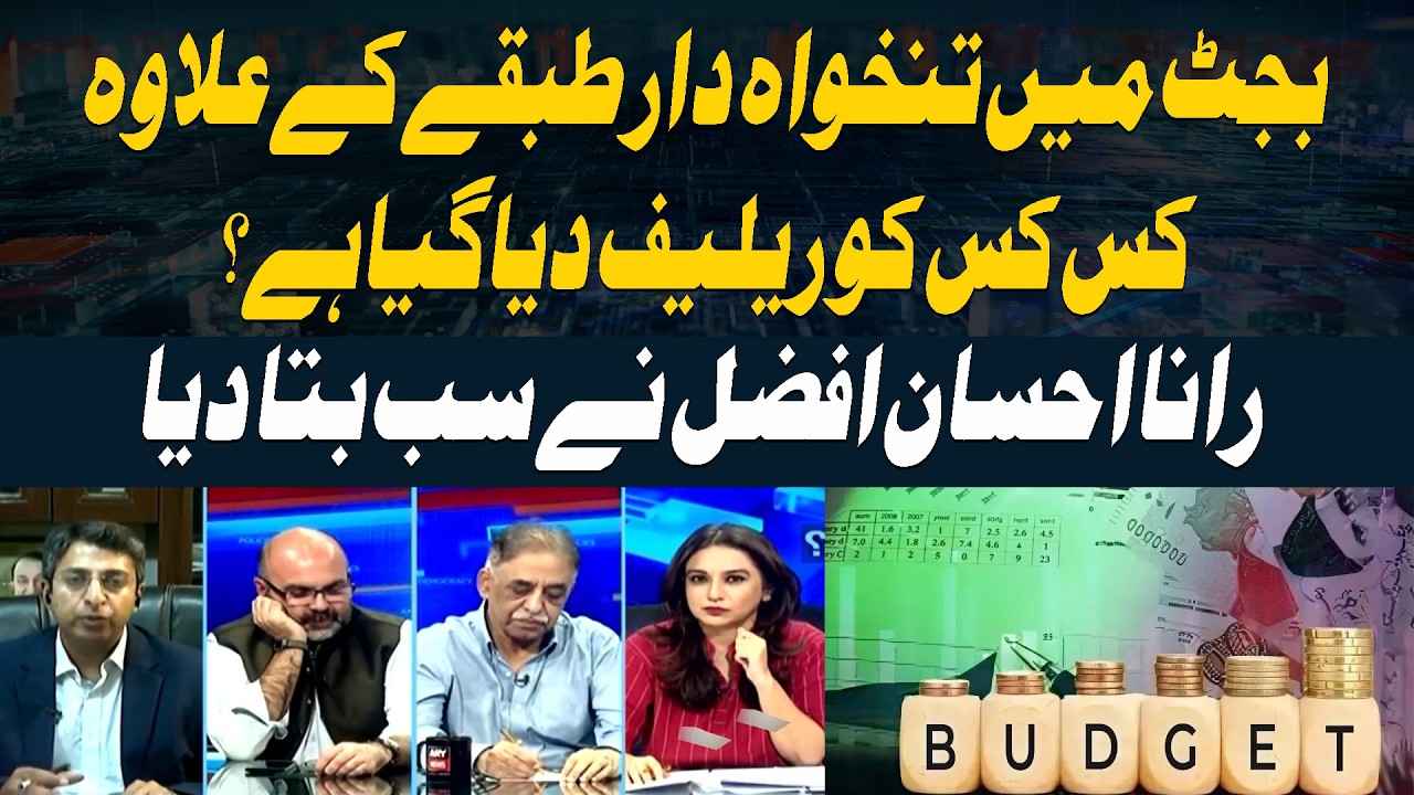 Who Got Budget Relief Besides the Salaried Class? Rana Ihsaan Afzal Reveals Everything