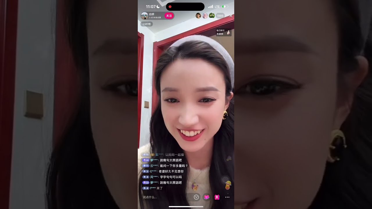 白妍31.1.2025直播