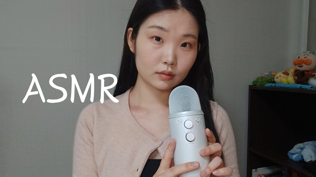 asmr 토킹🌸불확실한 미래 속에서 살아남는 법 (위스퍼링 근접 수다)
