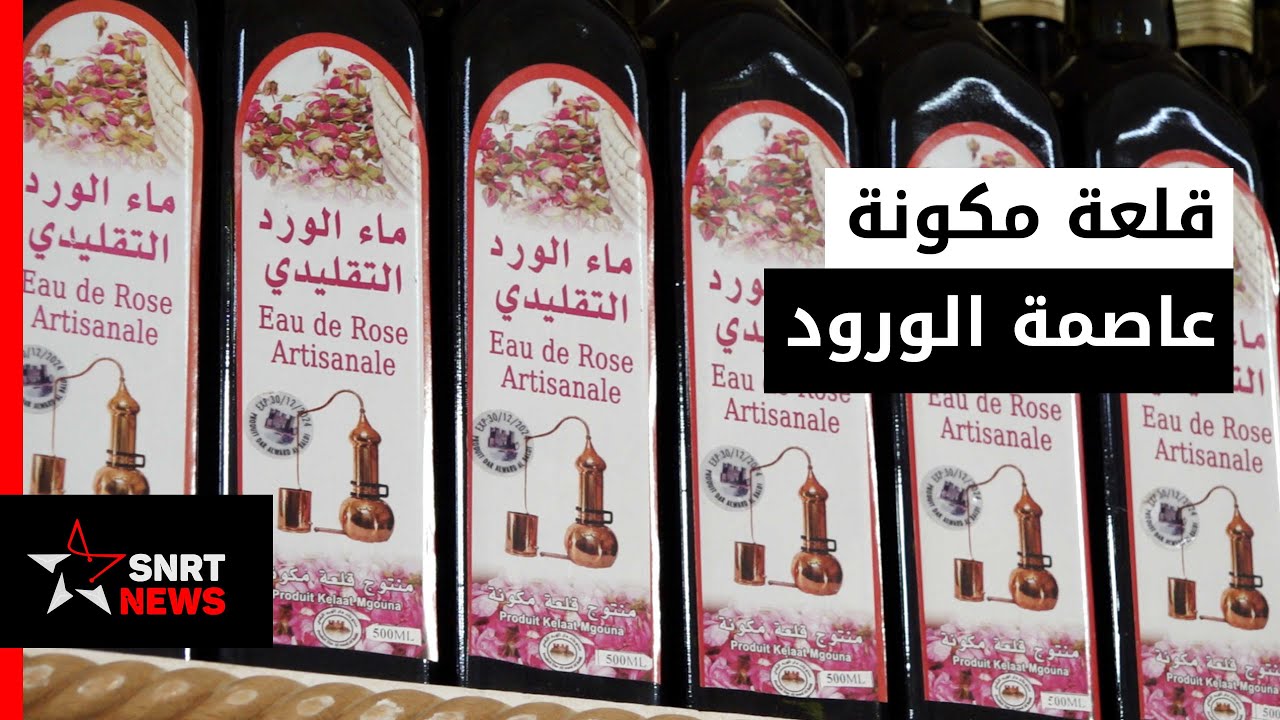 قلعة مكونة.. المدينة الفواحة بعطر الورود