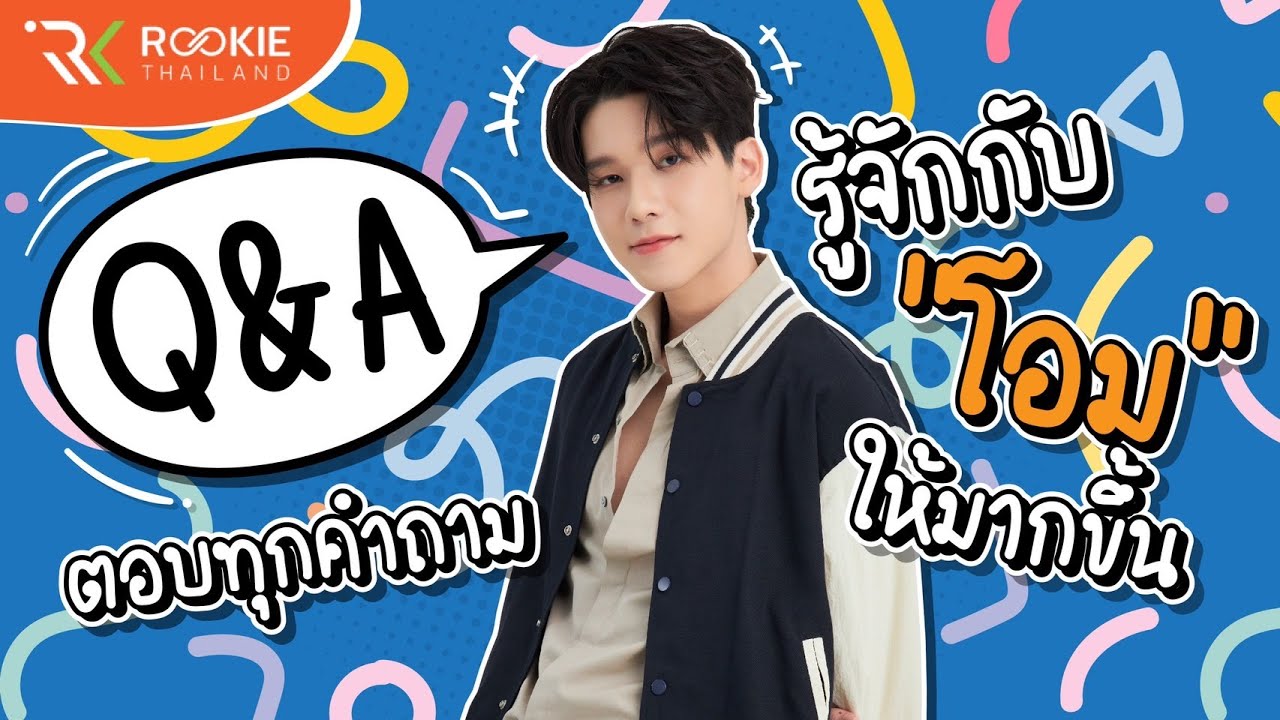 Q&A ตอบทุกคำถาม รู้จักกับ 
