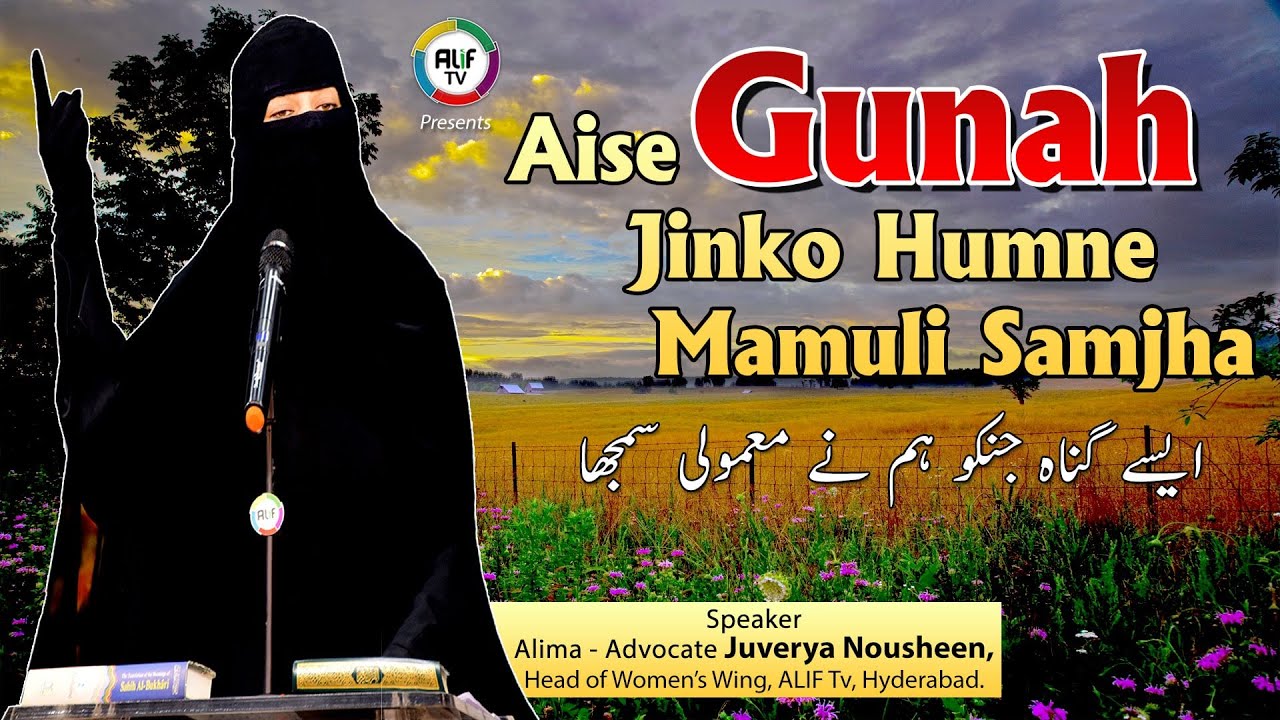 Full Lecture: Aise Gunah jinko humne mamuli samjha by Alima - Adv. Juverya Nousheen, ALIF Tv, Hyd.