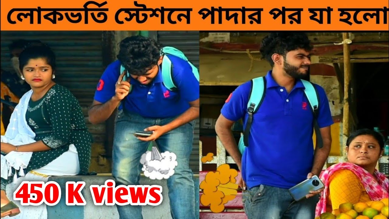 🤣পেদেই স্টেশন ফাঁকা করে দিলাম🤣|Fake Paad Sound Prank | Very Funny Reaction | Fukrey Boy's