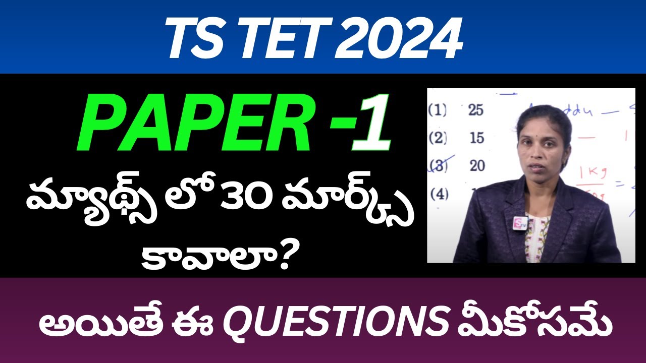 DEEPIKA : TS TET PAPER-1 MATHEMATICS || IMPORTANT QUESTIONS || BEST SHORTCUT METHODS|| BY DMATHS ||