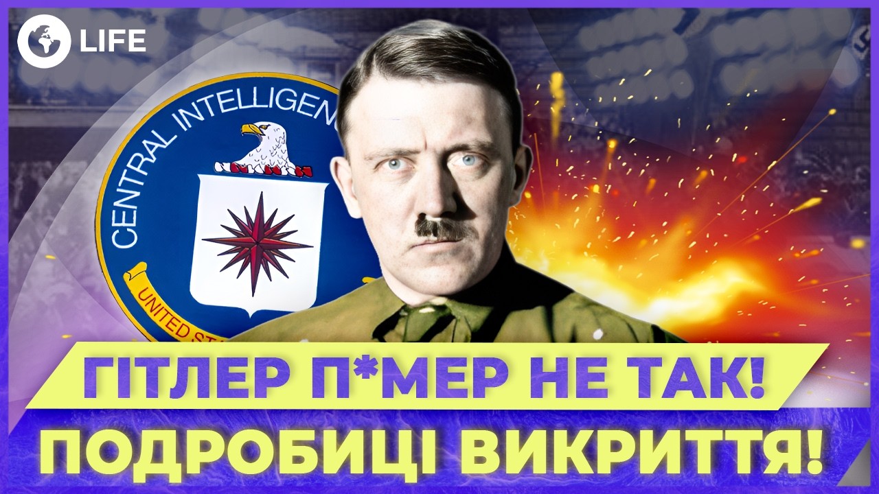 🫢 ЦРУ наконец РАСКРЫЛО ПРАВДУ! Что ИЗВЕСТНО о КРЫСИНЫХ ТРОПАХ Гитлера? | OBOZ.LIFE