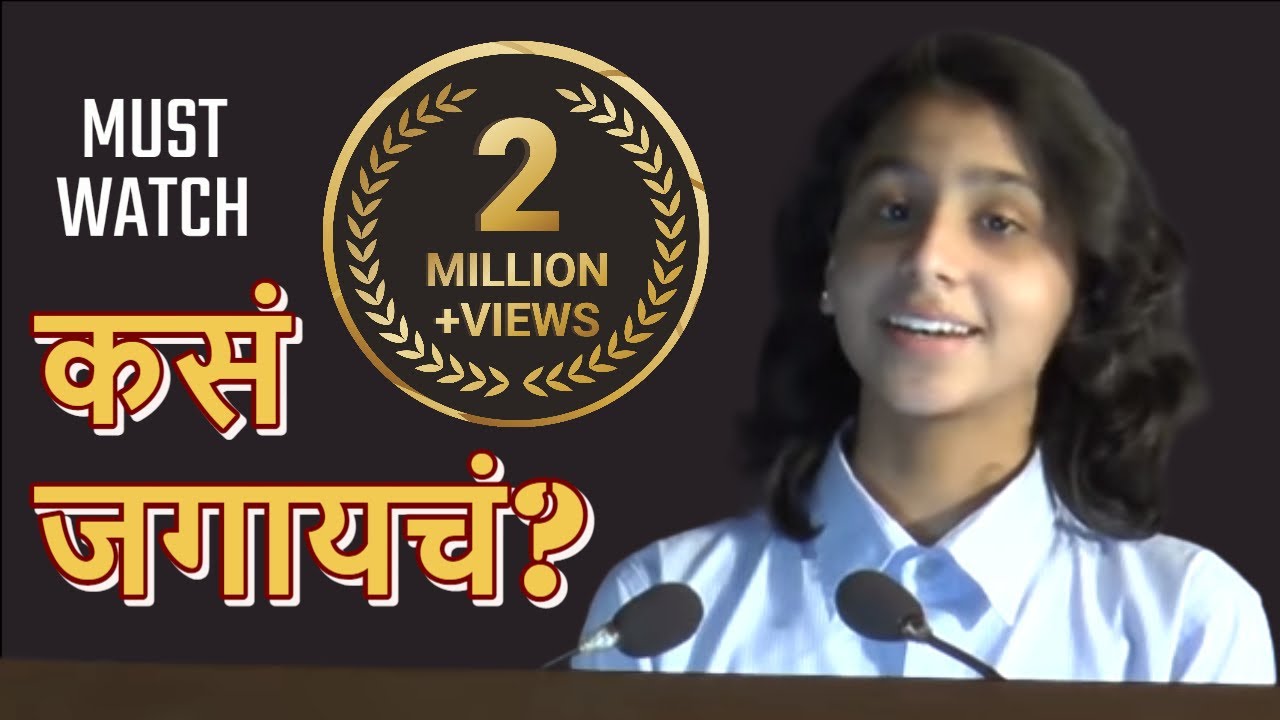 कसं जगायचं?  |  Performance by 11th sci Student