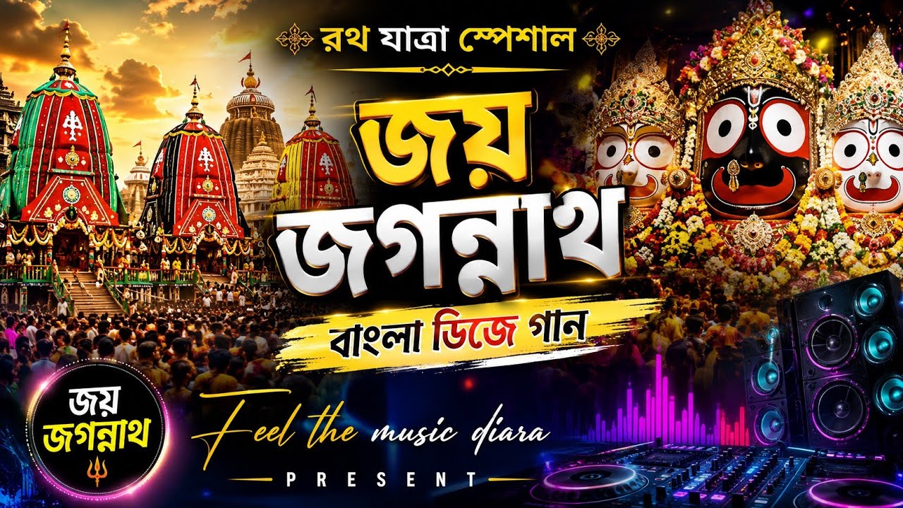 Jai Jagannath DJ Song 2026 | Rath Yatra Bengali EDM Remix | Feel The Music Diara
