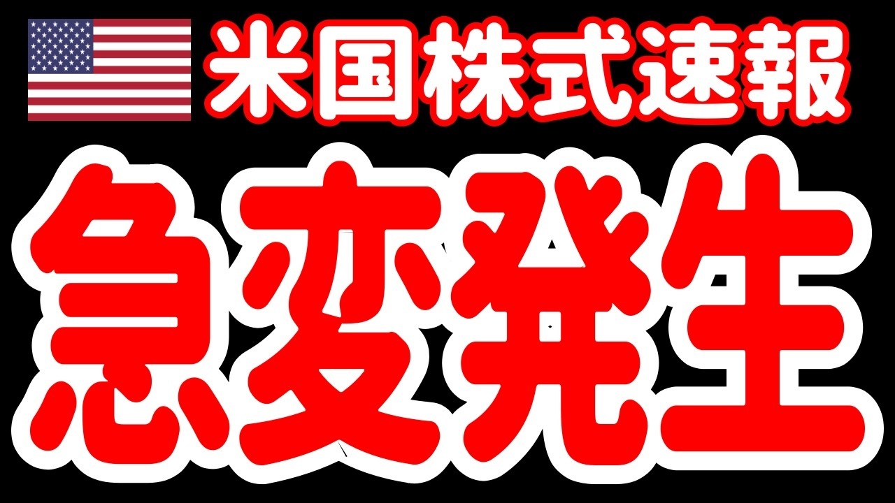 【2/22朝】大変です。たった1日で状況が激変しました。