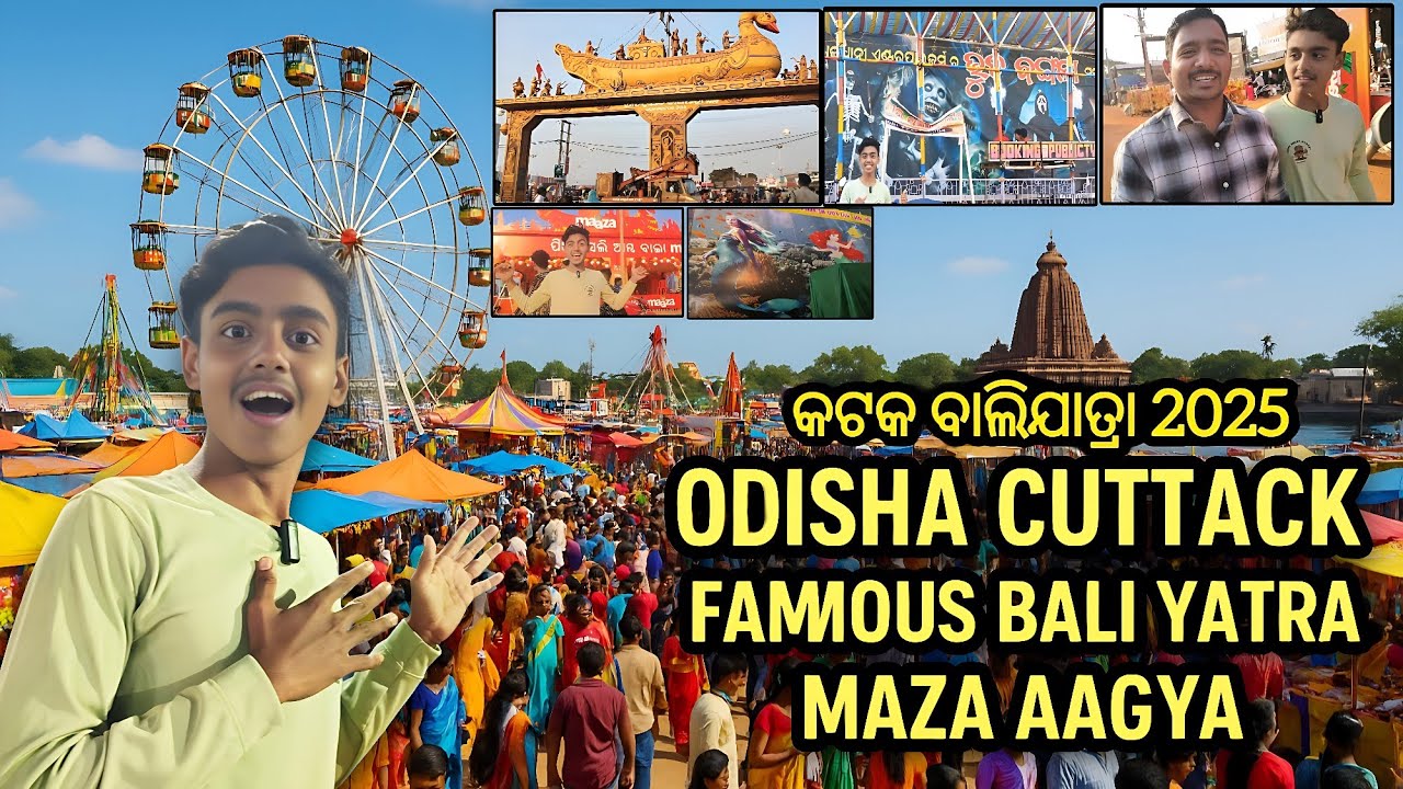 Famous Bali Yatra 2025 😍 କଟକ ବାଲିଯାତ୍ରା 2025 Odisha Ka Sabse Bada Mela 🇮🇳🔥