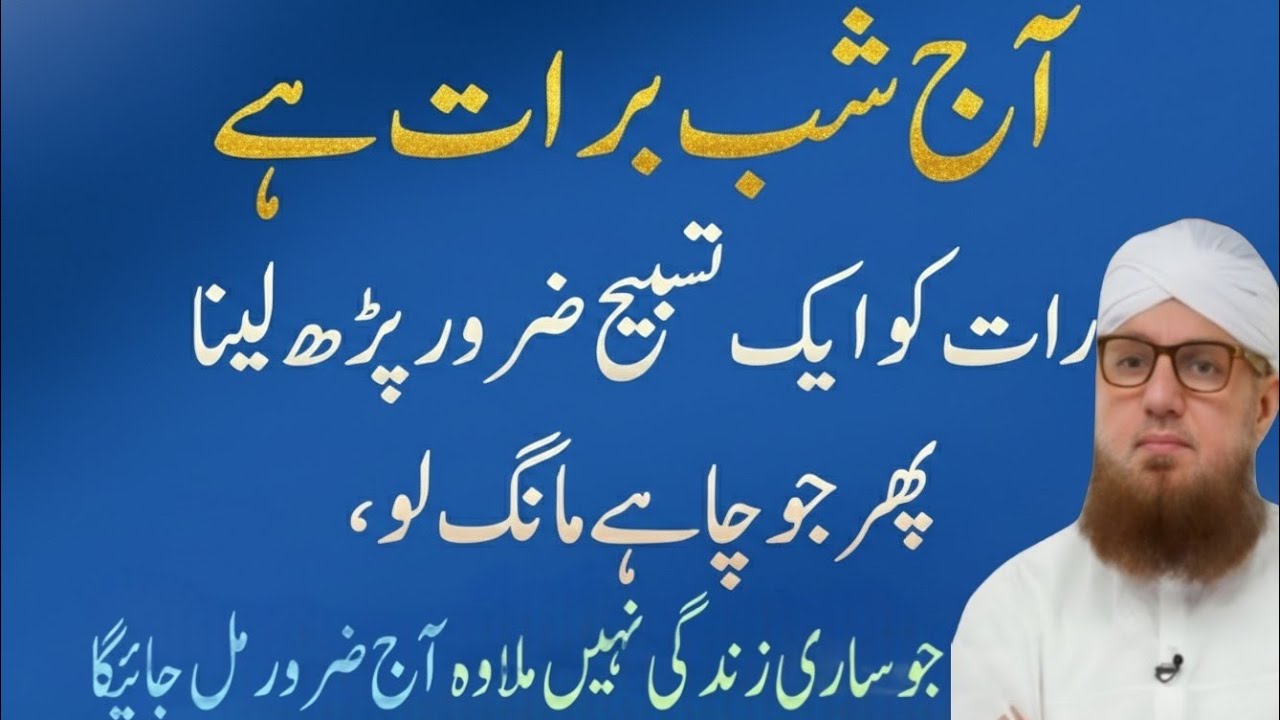 Aaj Shab e Barat Hai, Raat Ko Yeh 1 Tasbeeh Parh Lo Habib Attari New voice 