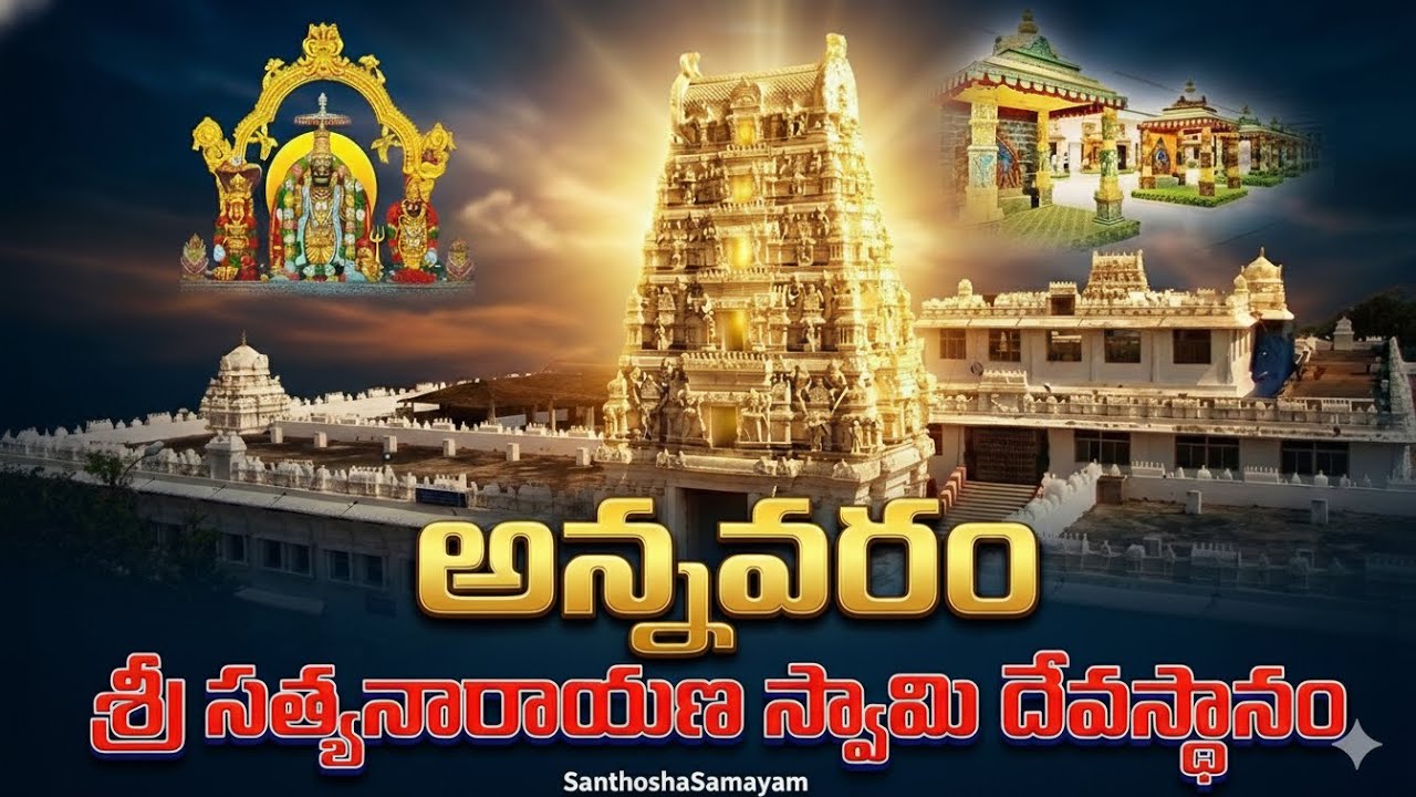అన్నవరం శ్రీ సత్యనారాయణ స్వామి దేవాలయం full trip details in Telugu || Annavaram Temple || 