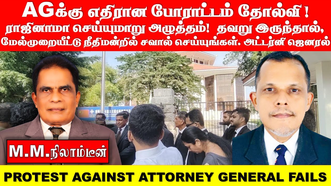 AG  க்கு எதிரான  போராட்டம்  தோல்வி !ராஜினாமா செய்யுமாறு அழுத்தம்!  தவறு இருந்தால்,