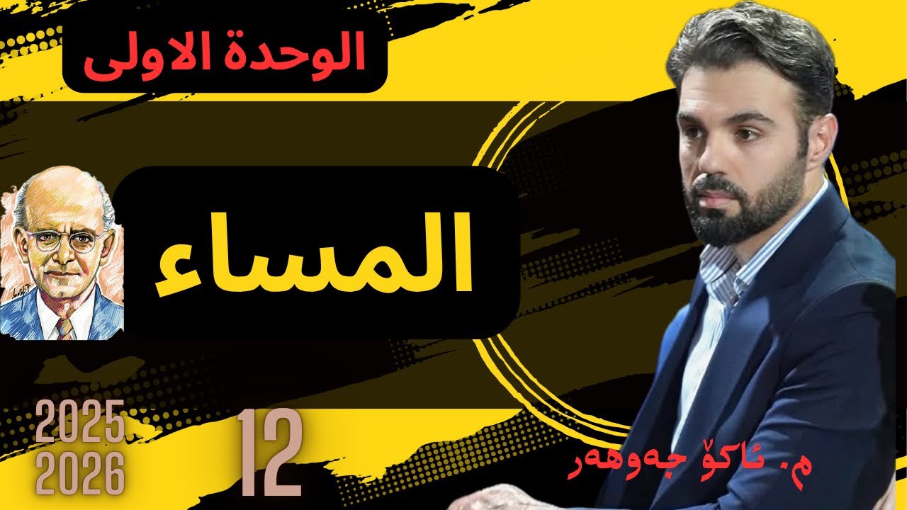 المساء 