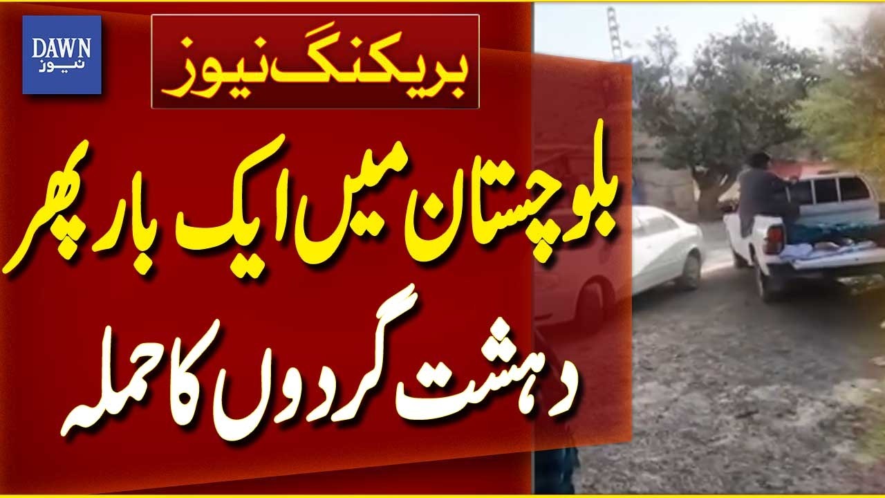 Terrorists Another Attack in Balochistan, Security Concerns Rise | Breaking News | Dawn News