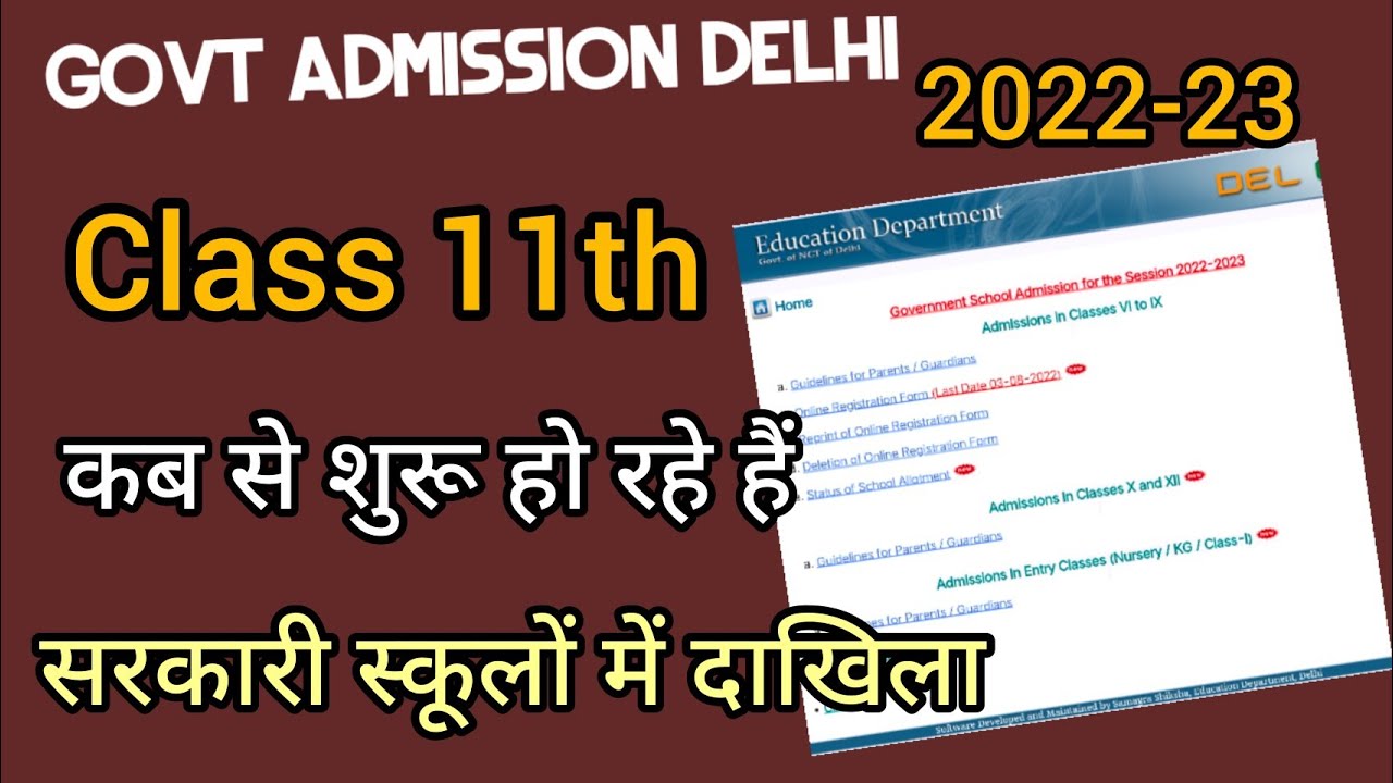 class 11th admission कब से शुरू हो रहे हैं 2022-23 -non plan admission 2022-23 class 11 -govt school