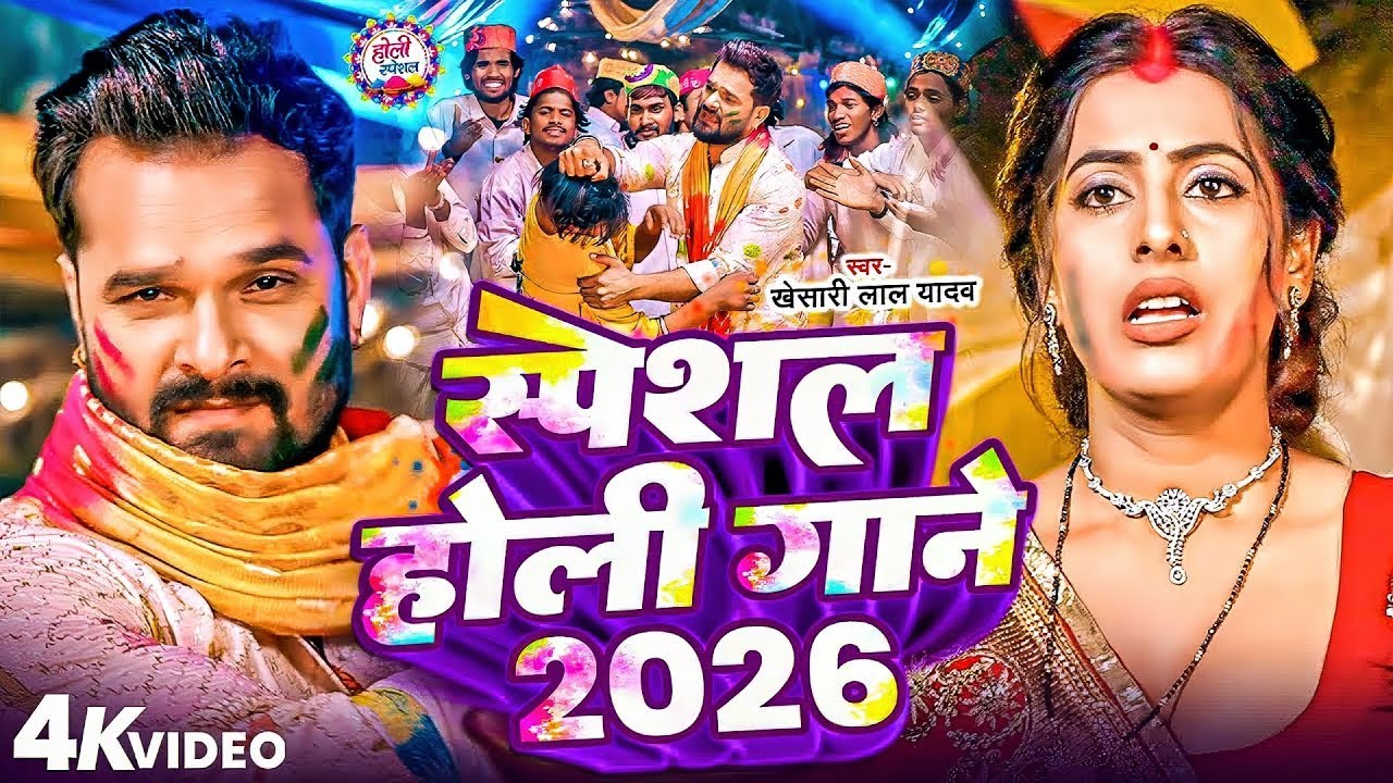 #Video - 2026 के ब्लास्ट होली गाने - #Holi Jukebox 2026 - #Nonstop Bhojpuri Hit Song - Holi Ke Gane