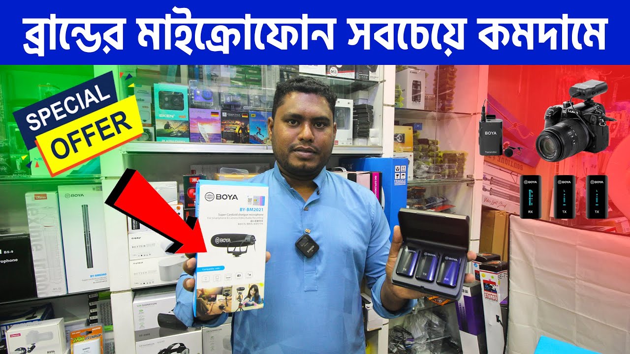 পাইকারি 🔥সকল Microphone || Boya Microphone Price In Bangladesh 2022 || The Shohag Vlogs