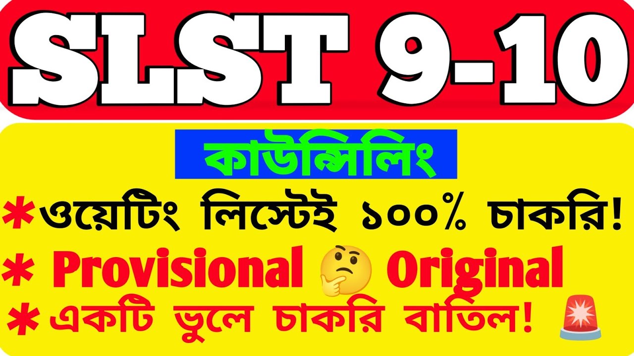 WBSSC SLST 11-12 Waiting List Update | SLST 9-10 Document Verification & Interview 2026 