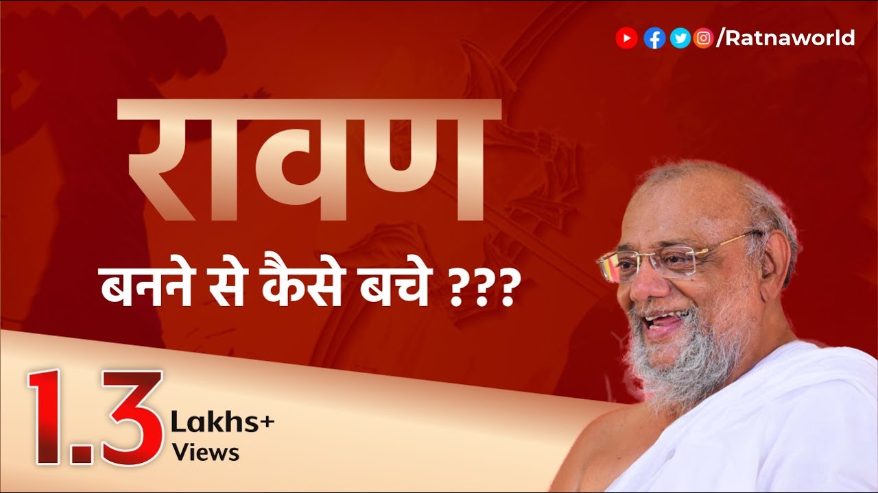 Date : 16th May 2018 | रावण सेराम मपरवतन | दाहोददवस 4 by Jainacharya Ratnasundersurishwarji M.S.